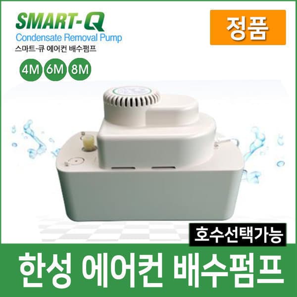 경동공식종합판매점 한성 에어컨 배수펌프 SM-6M - 최저가 36,900원