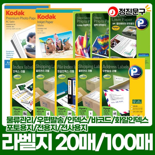 정진문구 프린텍 애니라벨 물류관리 우편발송 바코드 라벨지 포토용지 - 최저가 18,600원