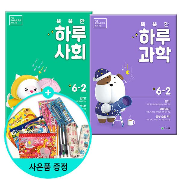 현대Hmall 천재교육 똑똑한 하루사회 + 하루과학 6-2 (전2권)