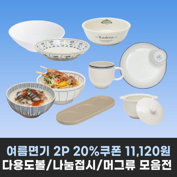 메종오브제스토어 메종오브제 모루 일본풍 그릇 1+1