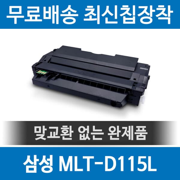 그래솔루션 삼성 MLT-D115L 호환 재생 토너 - 최저가 17,600원