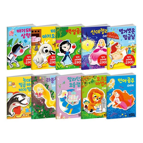 위클리북스 삼성출판사 명작동화 스티커북 10세트 미니스티커북 증정 - 최저가 26,100원