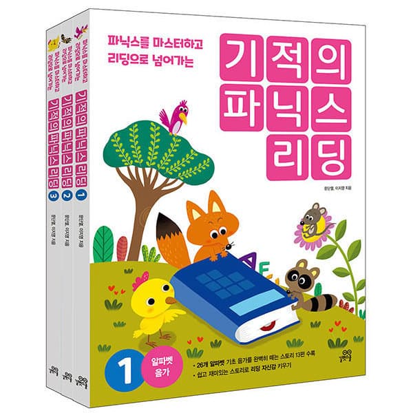 ohbook 기적의 파닉스 리딩 세트 (전3권) +스프링노트