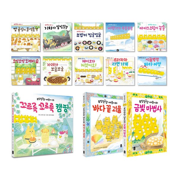 위클리북스 우당탕탕 야옹이 1~11 읽기책 1~2 전 13권 세트