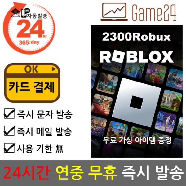 Game24 Roblox 로블록스 기프트카드 2300 Robux
