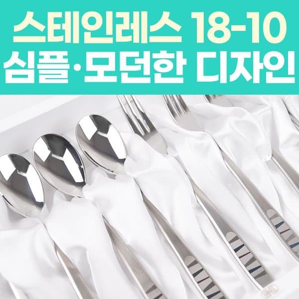 신세계몰 한일스텐레스 스테인레스 18-10 티스푼포크세트 10P - 최저가 18,420원