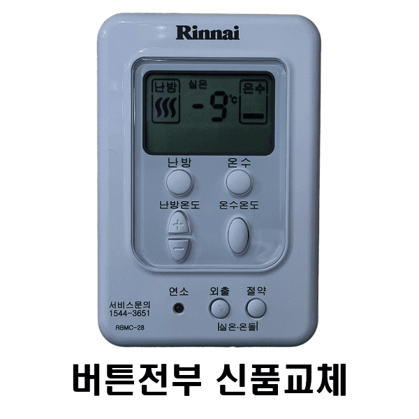 umon 린나이 RBMC-28 온도조절기 - 최저가 19,000원