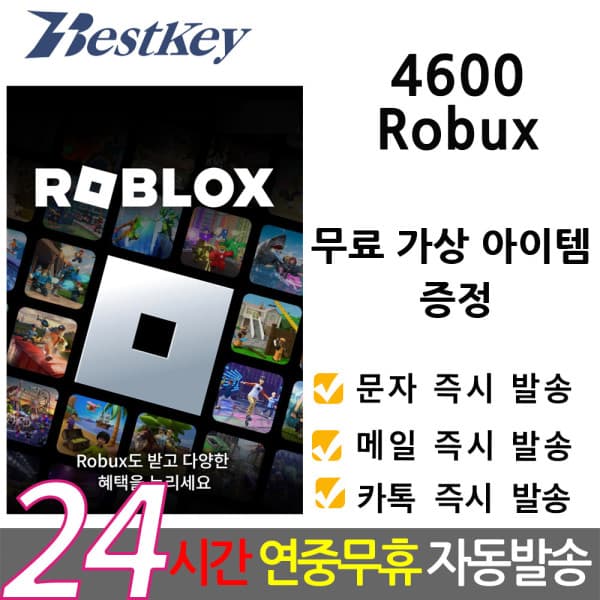 Bestkey Roblox 로블록스 기프트카드 4600 Robux 로벅스 선불 카드 - 최저가 70,900원