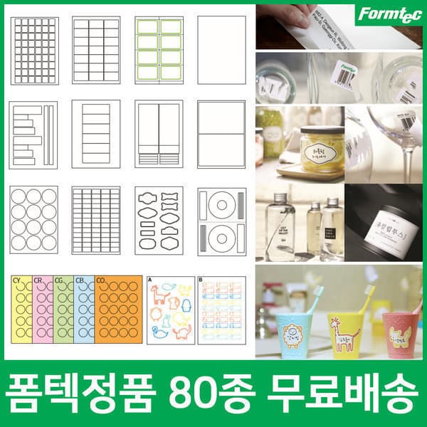 에이치문구 폼텍라벨지 80종 모음 투명 컬러 바코드라벨
