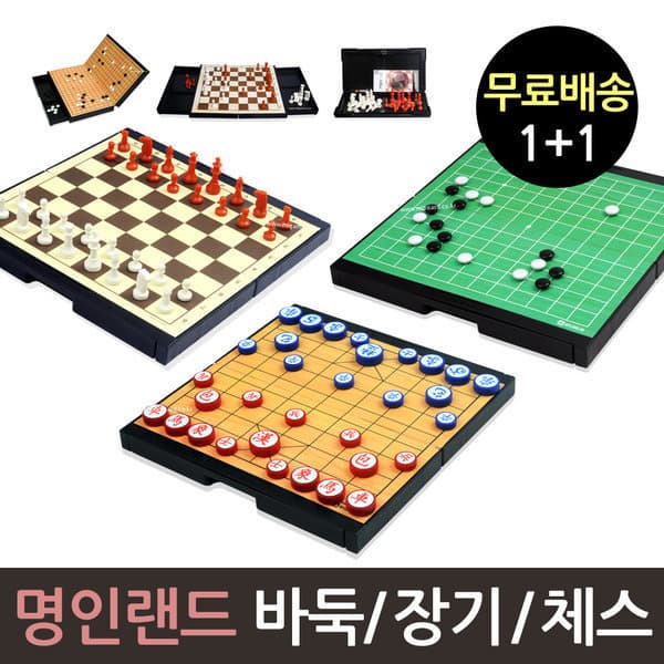 에이치문구 명인랜드 자석바둑장기체스오목 세트 - 최저가 23,600원