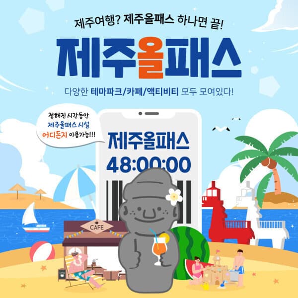 V-PASS 제주올패스 프리패스 24시간 48시간