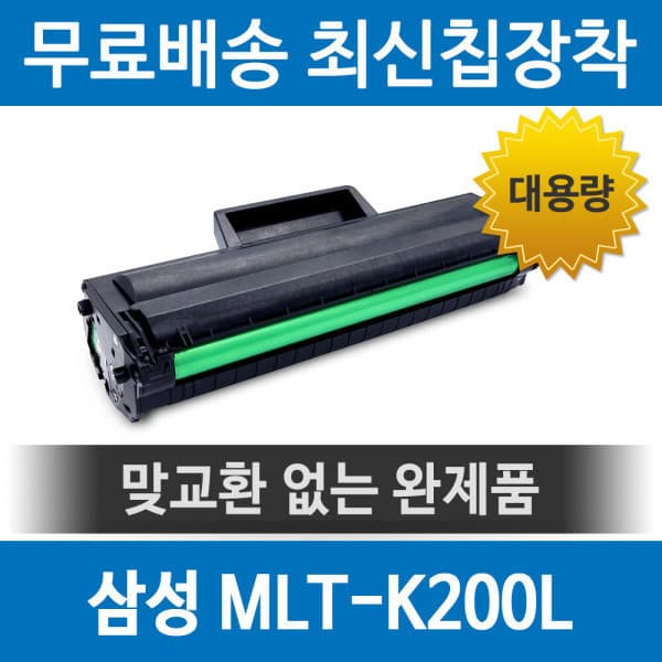 그래솔루션 삼성 MLT-K200L 호환 재생토너 SL-M2030 M2080 대용량