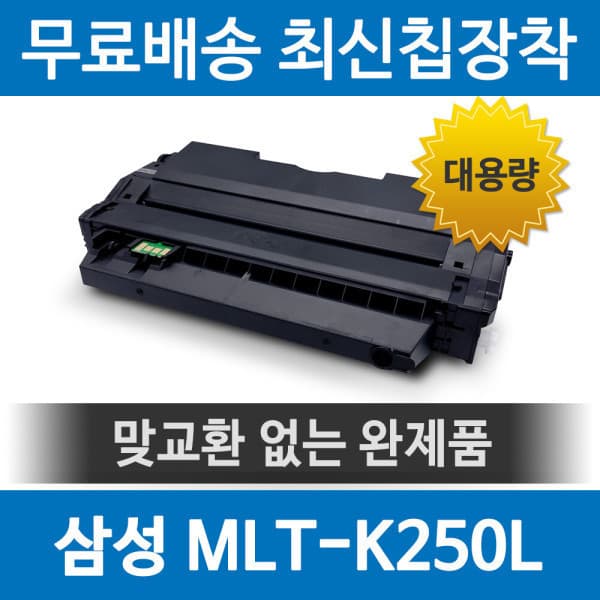 그래솔루션 삼성 MLT-K250L 호환 재생토너 SL-M2843DW M2893FW