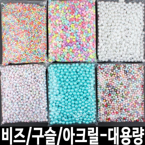 조은상점1 진주구슬 구슬4-20mm 아크릴 5000개 반진주