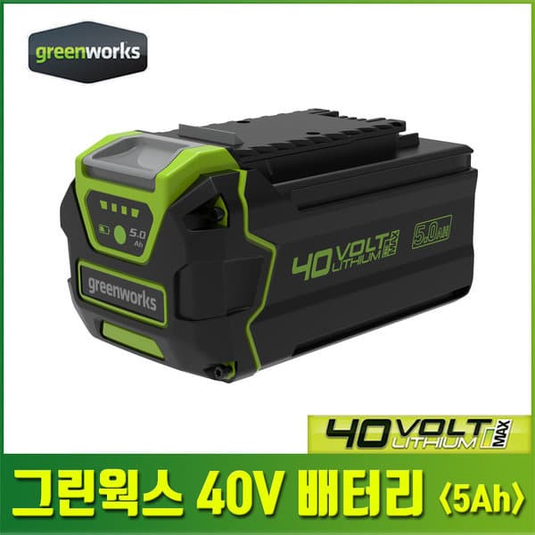 홈가드닝 40V 충전 배터리 리튬이온 5ah 제초기용