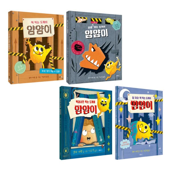 위클리북스 책 먹는 도깨비 얌얌이 1~4권 세트 - 최저가 62,100원
