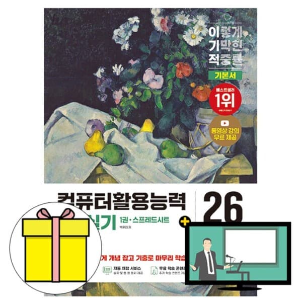 숭문문고 영진닷컴 이기적 컴퓨터활용능력 1급 실기 기본서 - 최저가 34,200원