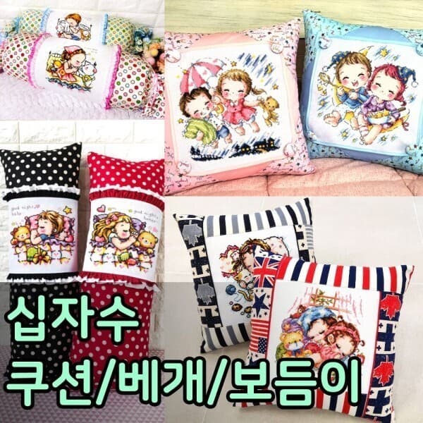 thestitch 십자수 쿠션 패키지 베개 보듬이 (실 바늘 도안 모든 재료 포함) 바디필로우 만들기 - 최저가 22,900원