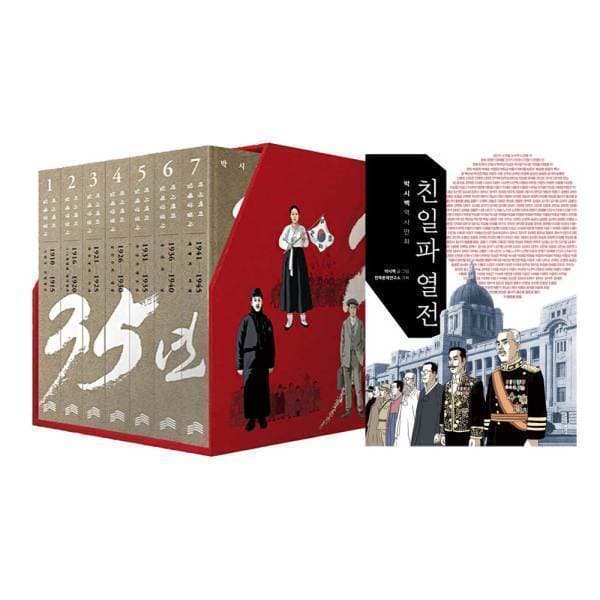 주식회사위드북 박시백의 일제강점사 35년 세트 친일파 열전 일제강점기 역사만화 - 최저가 101,500원