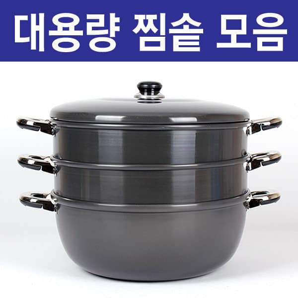 쿡앤조이 대형찜솥 3단 스텐찜기