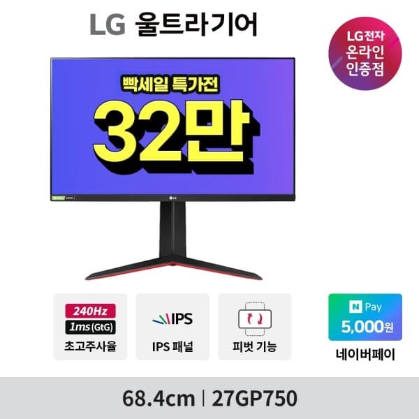 LG온라인샵 LG 27GP750 27인치 게이밍모니터 IPS 240Hz 1ms FHD 지싱크 HDR 피벗 - 최저가 302,820원
