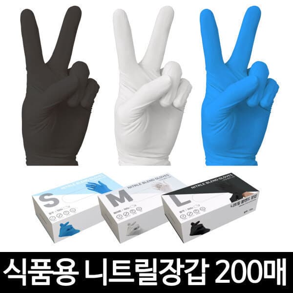 주식회사DM 니트릴 주방 장갑 200매