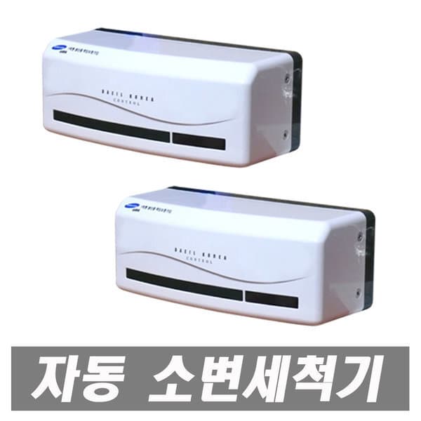 에이치컴퍼니11 자동 소변감지 세척밸브