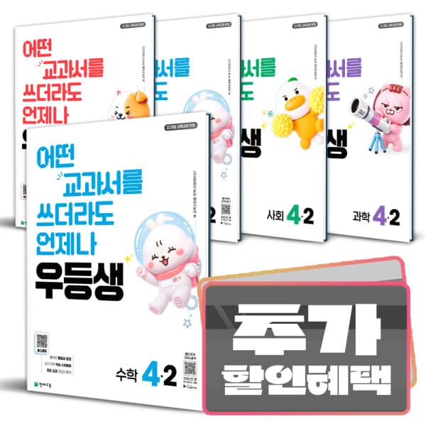 더드림북 우등생 해법 초등 문제집 1-6학년 국어 수학 과학 사회