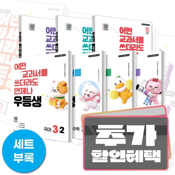 더드림북 우등생 해법 세트 1 2 3 4 5 6 학년 전과목 국사과 국수 초등 문제집