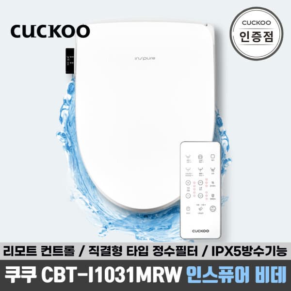 쿠쿠공식브랜드샵 CBT-I1031MRW 인스퓨어 비데 IPX5 자가설치