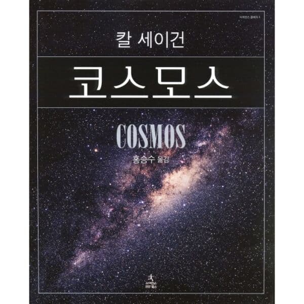 인터넷교보문고 코스모스 - 최저가 45,000원