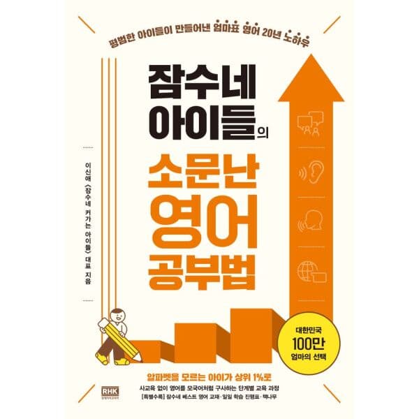 인터넷교보문고 잠수네 아이들의 소문난 영어공부법: 통합로드맵 - 최저가 25,200원