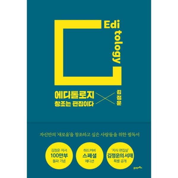 인터넷교보문고 에디톨로지 스페셜 에디션 - 최저가 28,800원
