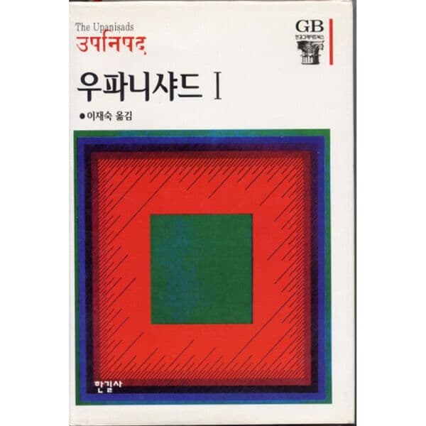 인터넷교보문고 우파니샤드 1 - 최저가 24,300원