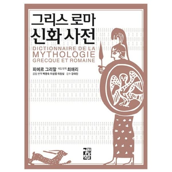 인터넷교보문고 그리스 로마 신화 사전