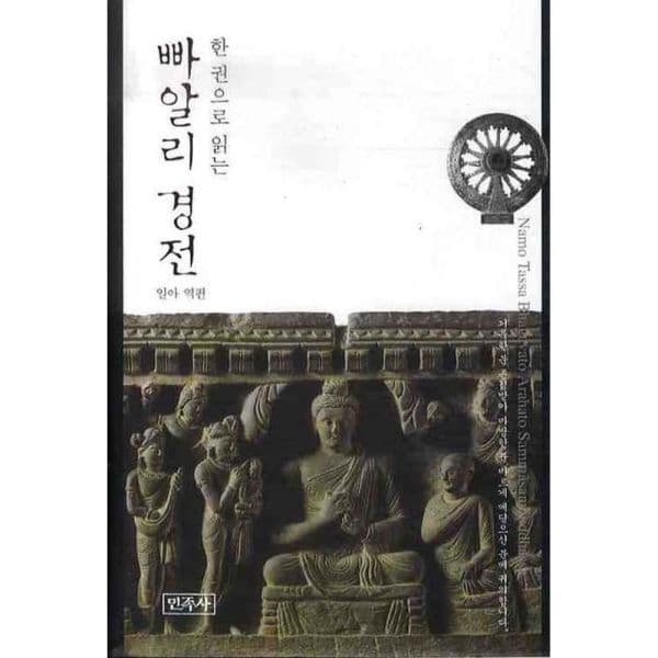 인터넷교보문고 빠알리 경전 - 최저가 26,820원