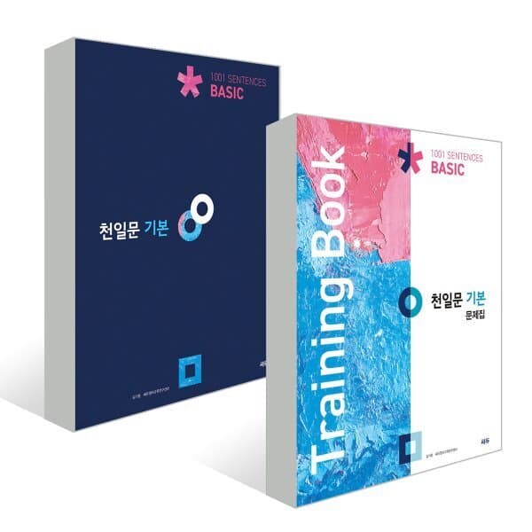 예스24도서 천일문 기본+문제집 세트 : 천일문 기본 Basic 1001 Sentences + 천일문 기본 문제집 - 최저가 28,800원