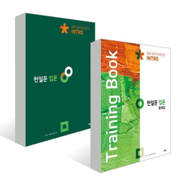 예스24도서 천일문 입문+문제집 세트 : 천일문 입문 Intro 500 Sentences + 천일문 입문 문제집 Training Book - 최저가 25,200원