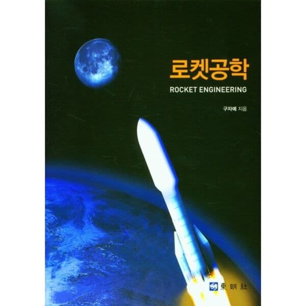 인터넷교보문고 로켓공학