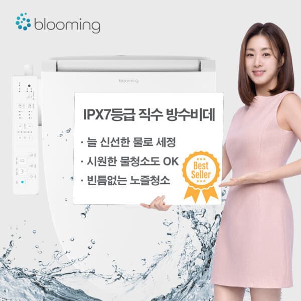 블루밍공식대리점 Blooming IPX7 Direct Water Bidet WB-D611PLUS - 최저가 179,000원