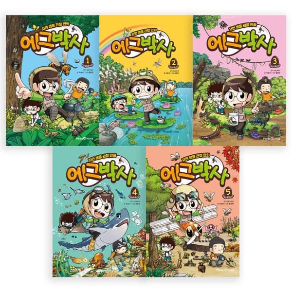 주식회사위드북 미래엔 에그박사 1-5 세트 전5권 - 최저가 56,700원