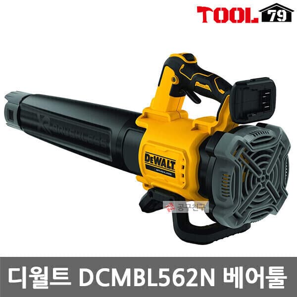 공구친구 디월트 DCMBL562N 20V MAX XR 브러쉬리스 충전 송풍기