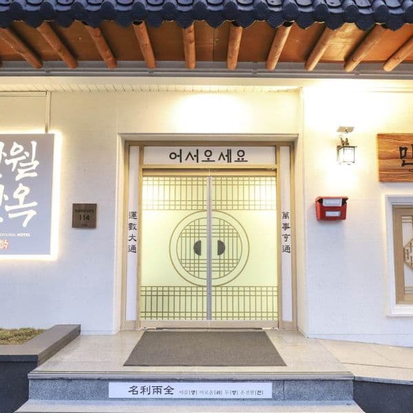여기어때국내숙박 유성 만월 호텔-한옥 - 최저가 50,000원