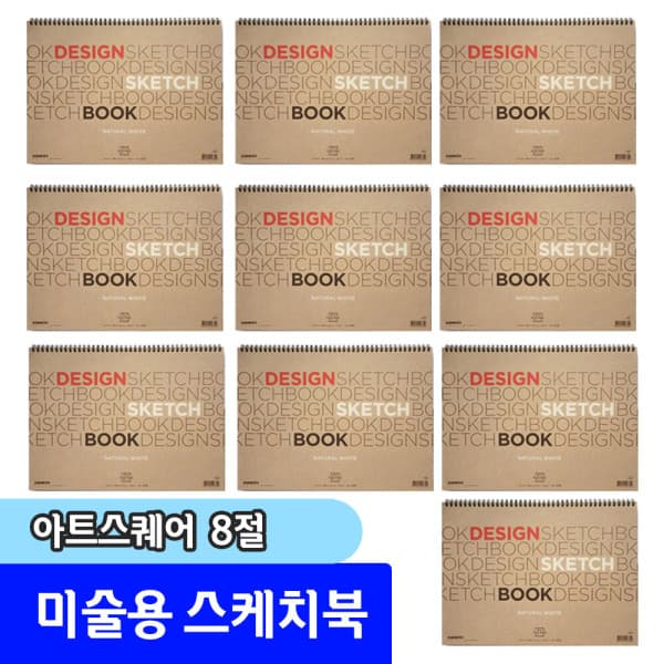 문구채널 스케치북 아트스퀘어 8절 10권 - 최저가 43,000원