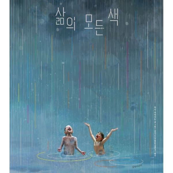 인터넷교보문고 삶의 모든 색