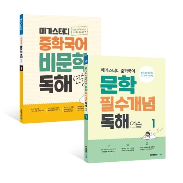 예스24도서 메가스터디 중학국어 비문학 문학 독해 1 세트