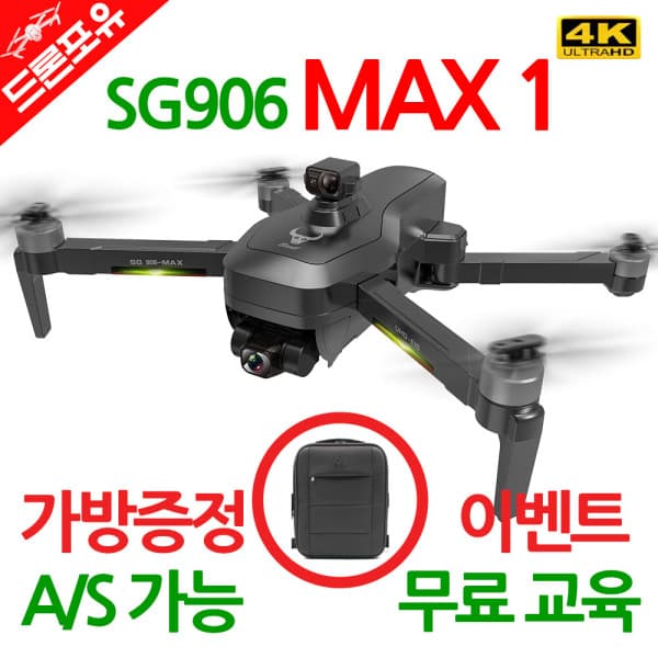 드론포유 SG906 MAX1 UHD EVO 드론 한글설명서 가방포함