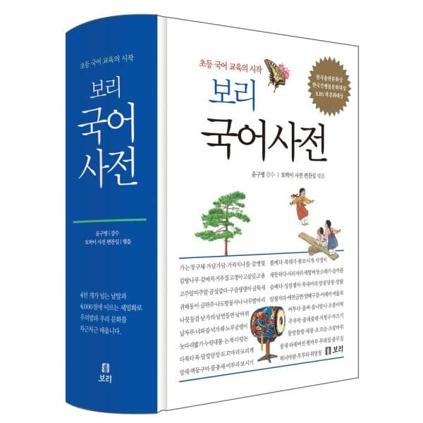 인터넷교보문고 보리 국어사전(2026) 초등 국어 교육의 시작