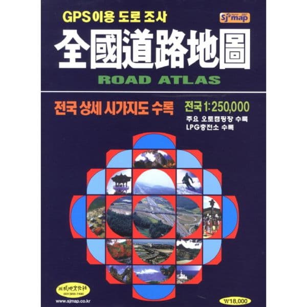 인터넷교보문고 전국도로지도 - 최저가 27,000원