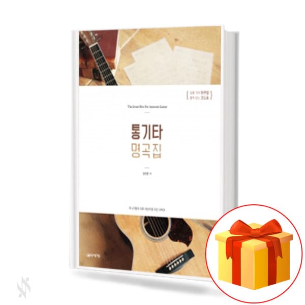 음악모아 통기타 명곡집 마니아 대백과 기초 기타 악보 - 최저가 18,000원